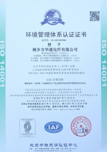 ISO14001 環境管理體系認證